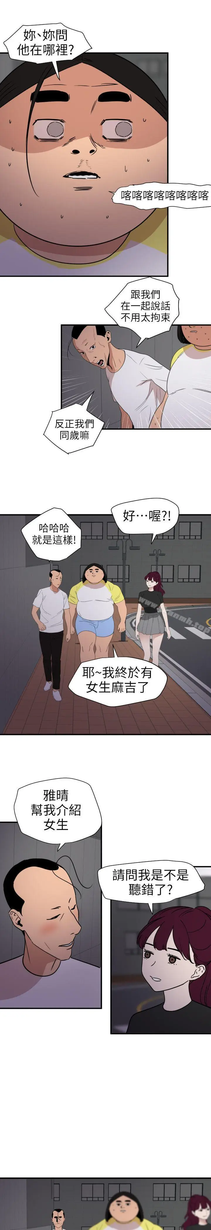 漫画《欲求王（无删减）》第110话第10张图