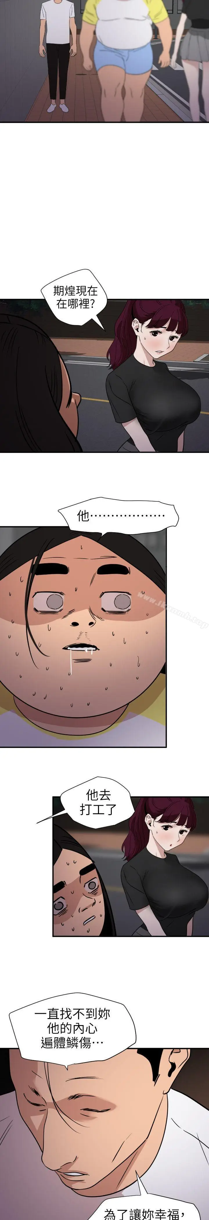 漫画《欲求王（无删减）》第110话第11张图