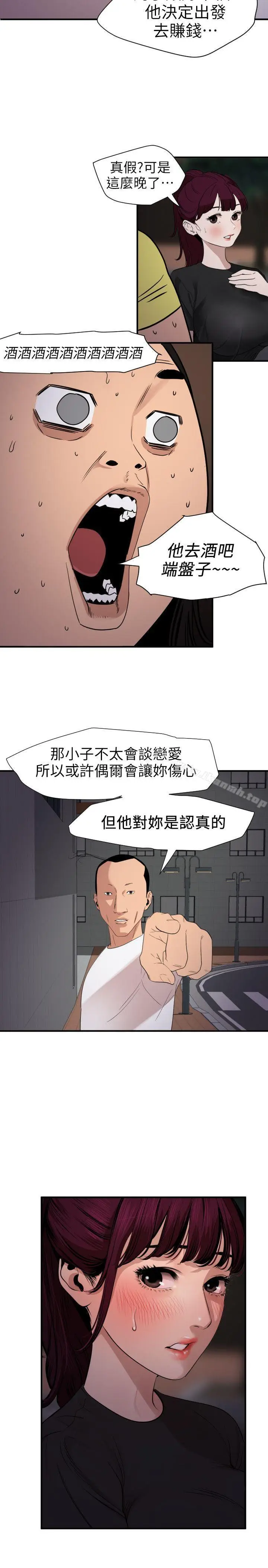 漫画《欲求王（无删减）》第110话第12张图