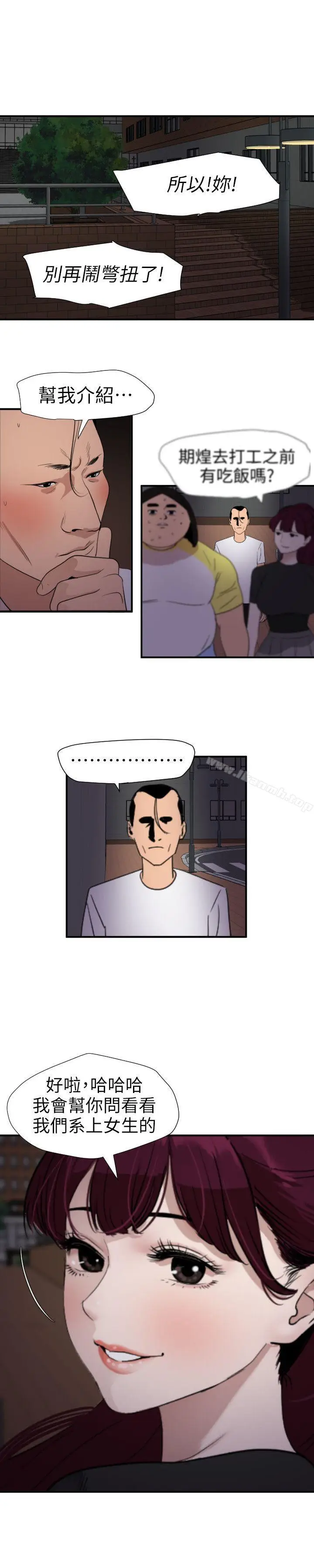 漫画《欲求王（无删减）》第110话第13张图