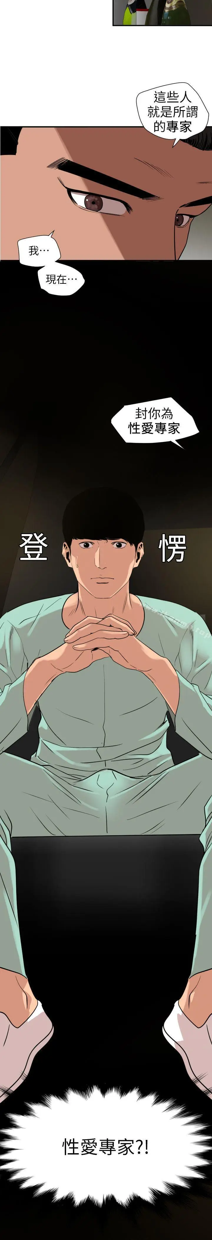 漫画《欲求王（无删减）》第110话第3张图