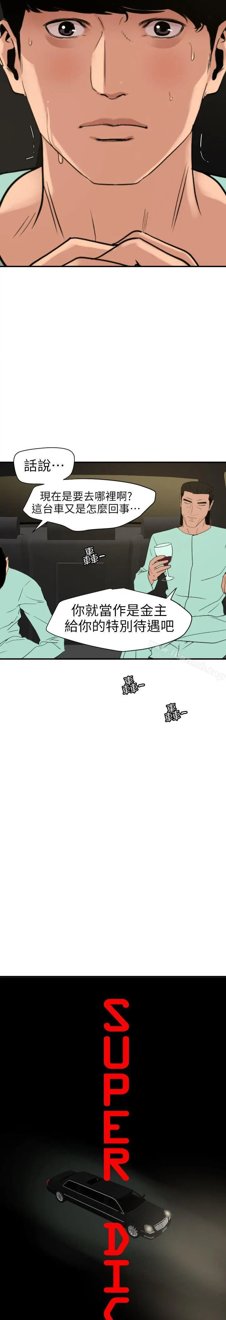 漫画《欲求王（无删减）》第110话第4张图
