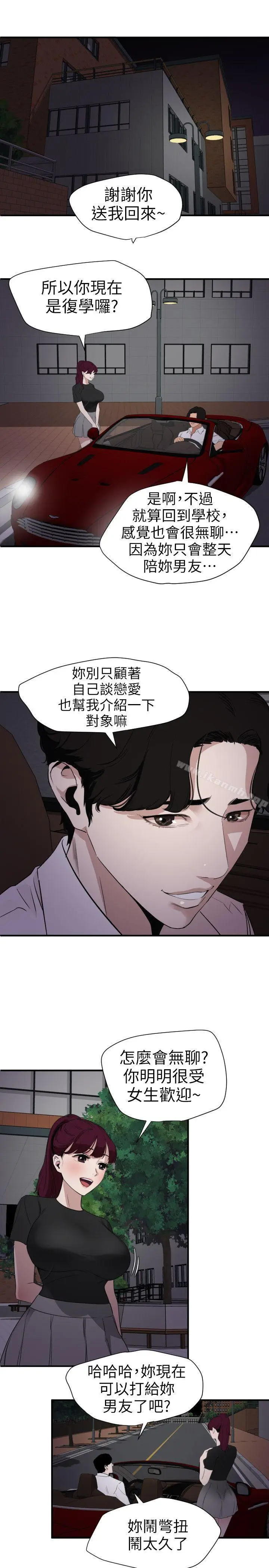 漫画《欲求王（无删减）》第110话第6张图