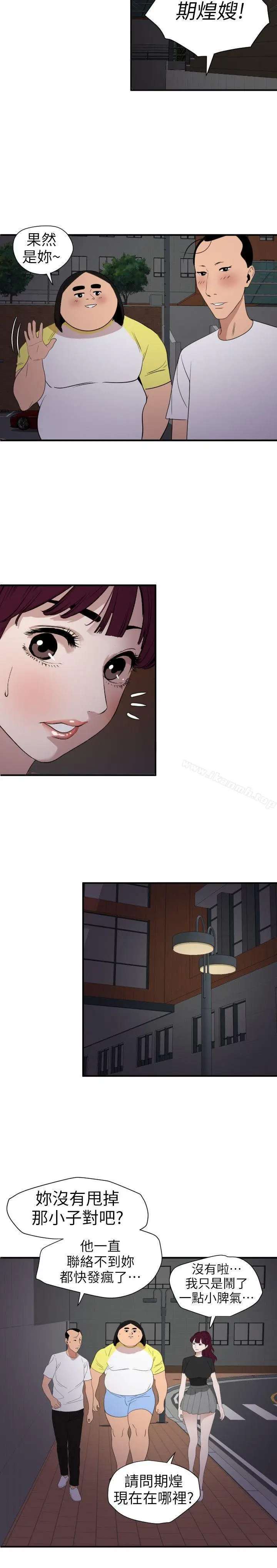 漫画《欲求王（无删减）》第110话第9张图