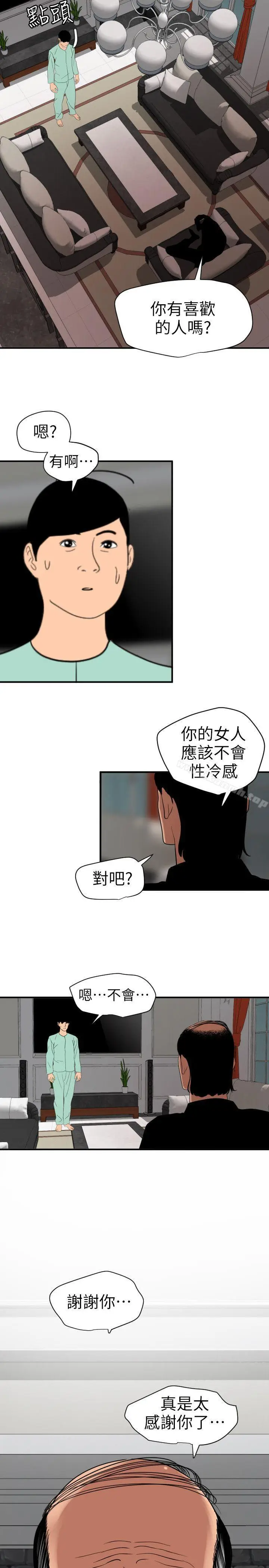 漫画《欲求王（无删减）》第111话第17张图