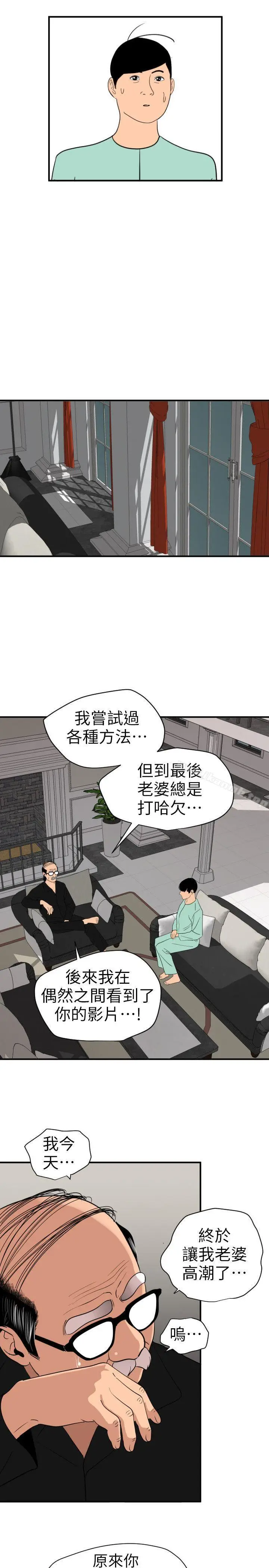 漫画《欲求王（无删减）》第111话第19张图