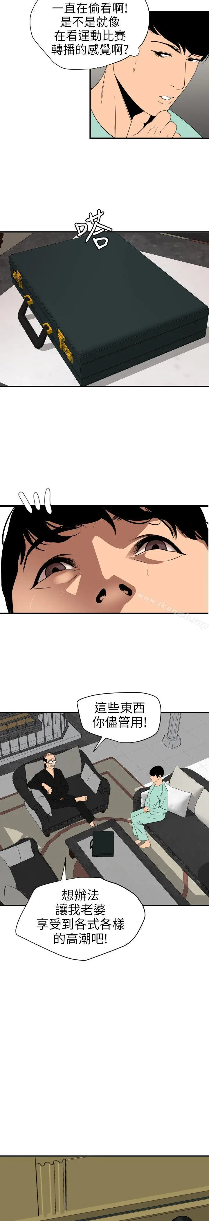 漫画《欲求王（无删减）》第111话第20张图