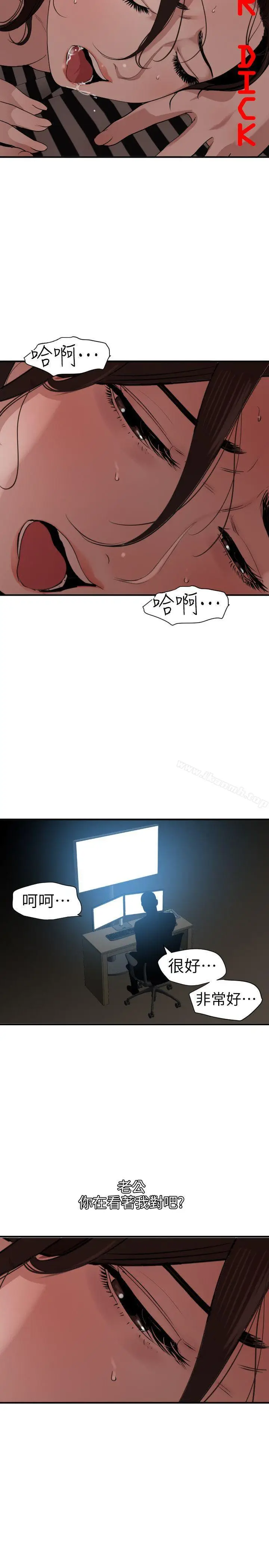 漫画《欲求王（无删减）》第111话第3张图