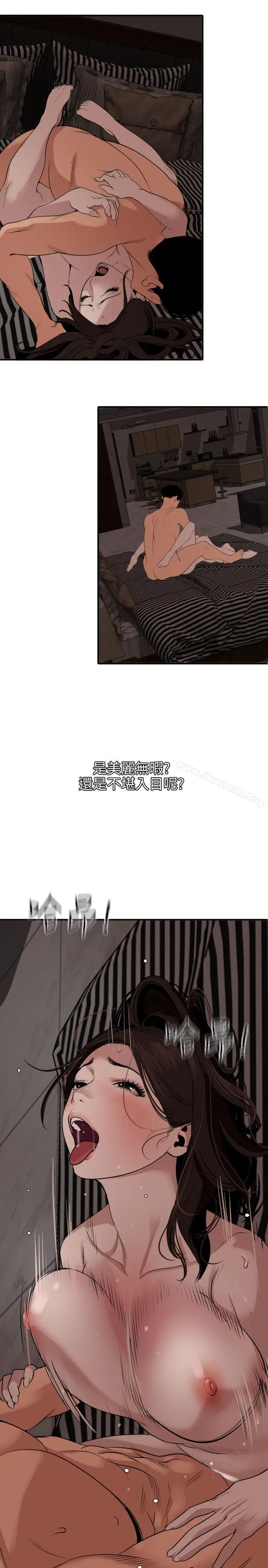 漫画《欲求王（无删减）》第111话第8张图