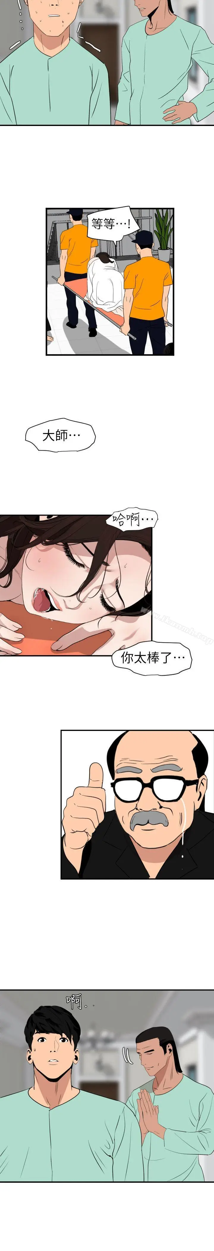漫画《欲求王（无删减）》第112话第20张图