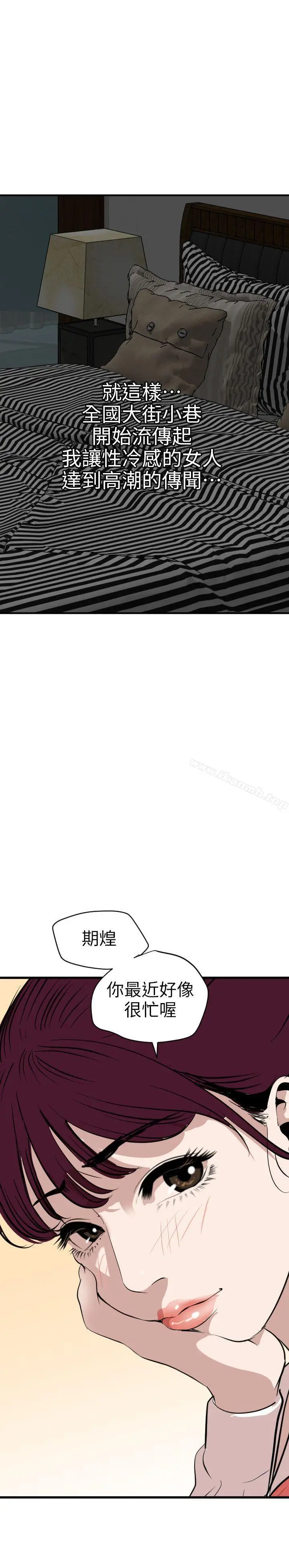 漫画《欲求王（无删减）》第112话第21张图
