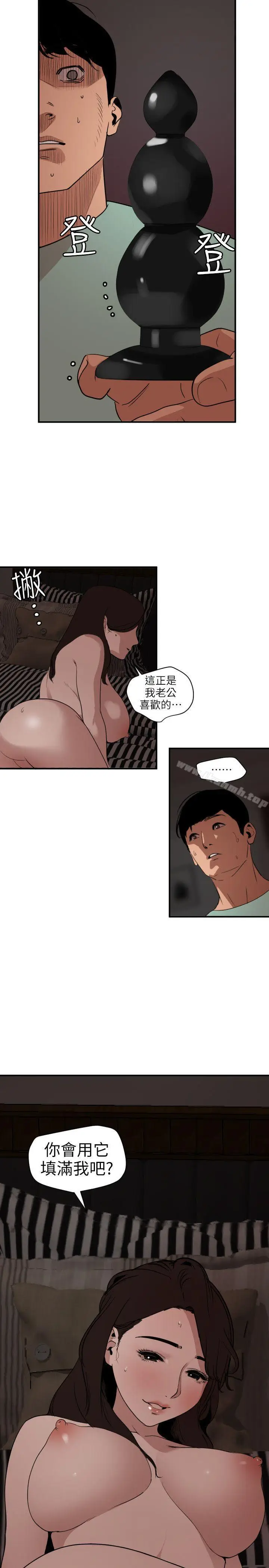 漫画《欲求王（无删减）》第112话第3张图