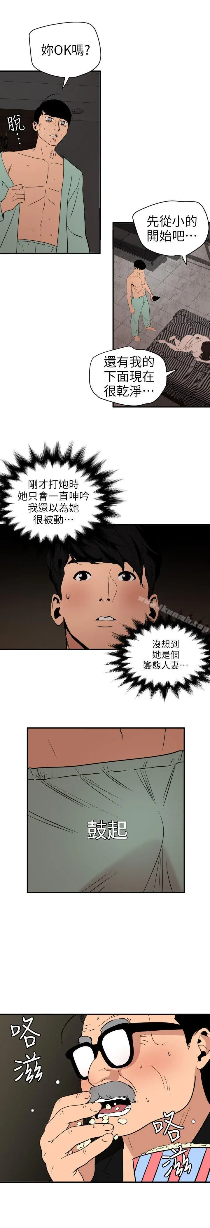 漫画《欲求王（无删减）》第112话第5张图