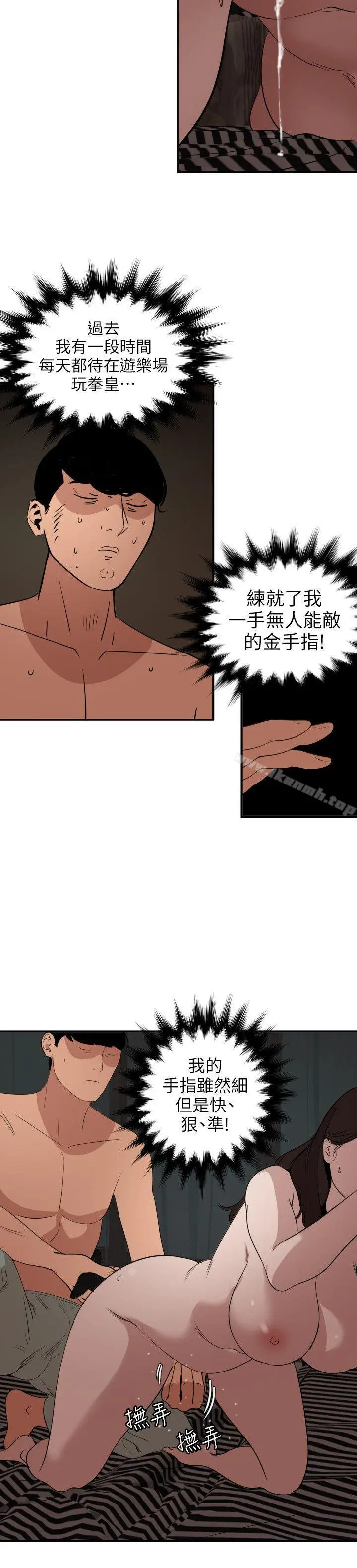 漫画《欲求王（无删减）》第112话第8张图