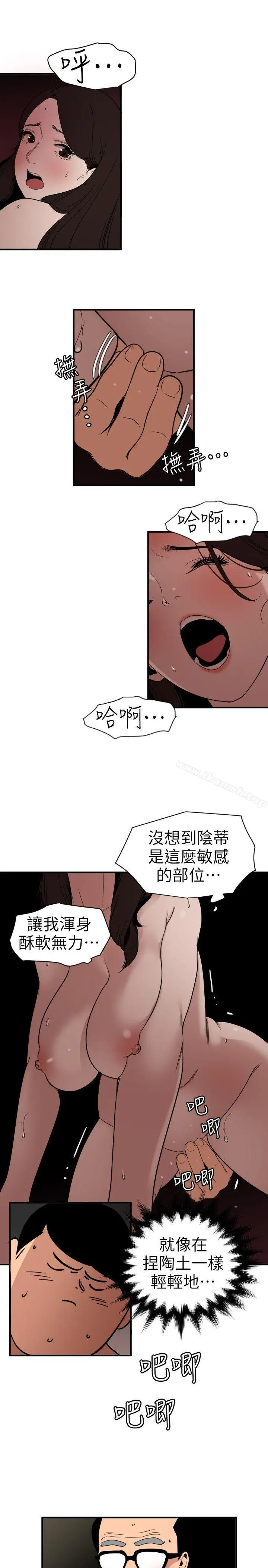 漫画《欲求王（无删减）》第112话第9张图
