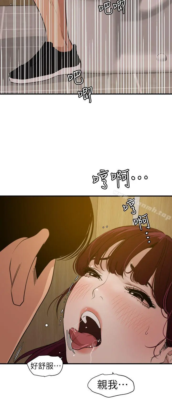 漫画《欲求王（无删减）》第113话第10张图