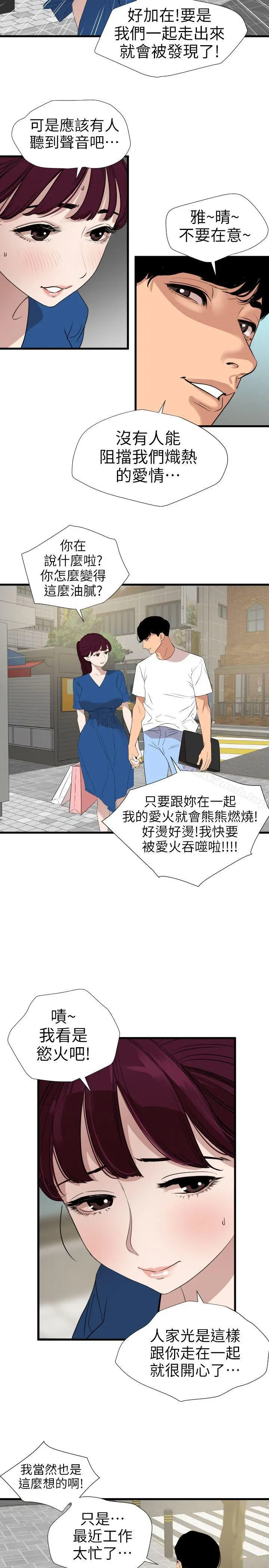 漫画《欲求王（无删减）》第113话第13张图