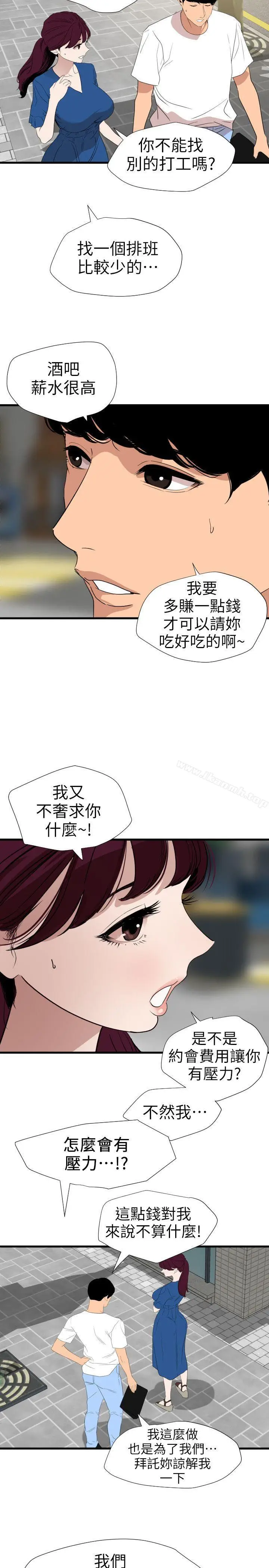 漫画《欲求王（无删减）》第113话第14张图