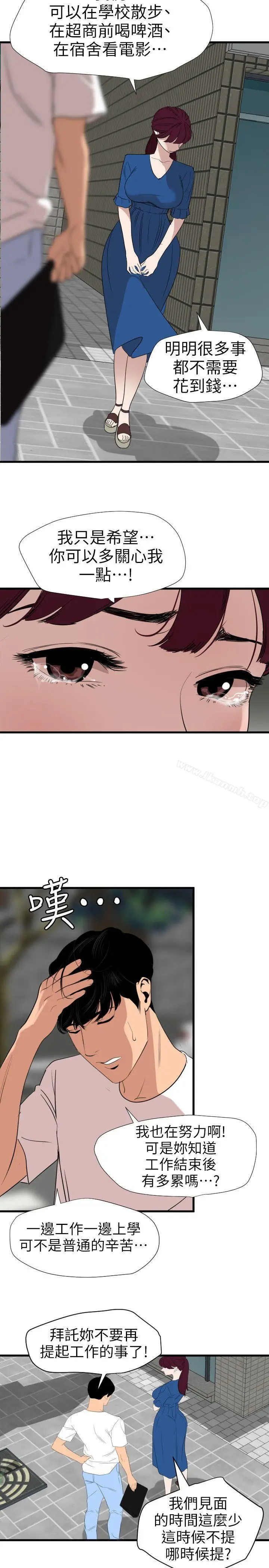 漫画《欲求王（无删减）》第113话第15张图