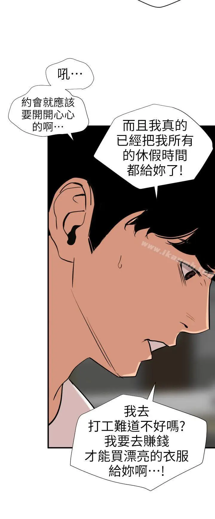 漫画《欲求王（无删减）》第113话第16张图
