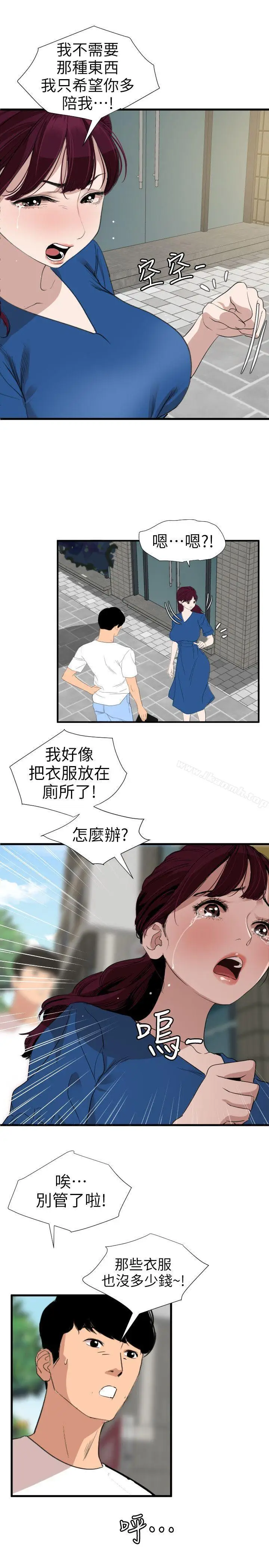 漫画《欲求王（无删减）》第113话第17张图