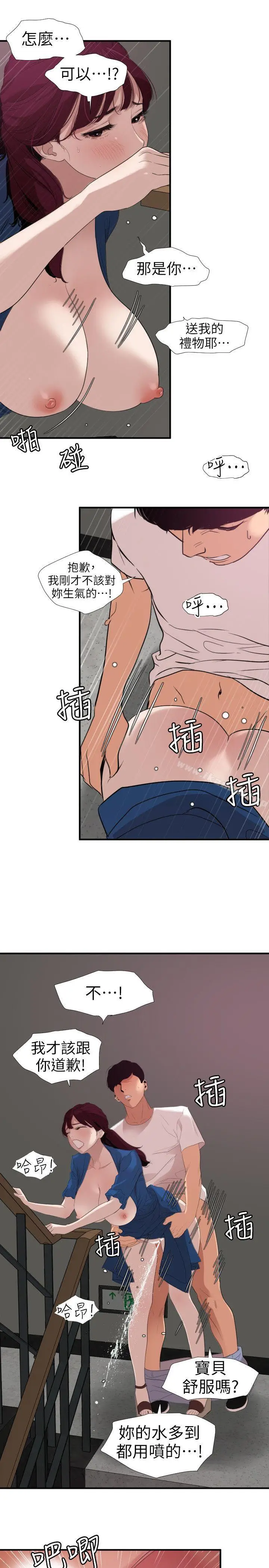 漫画《欲求王（无删减）》第113话第19张图