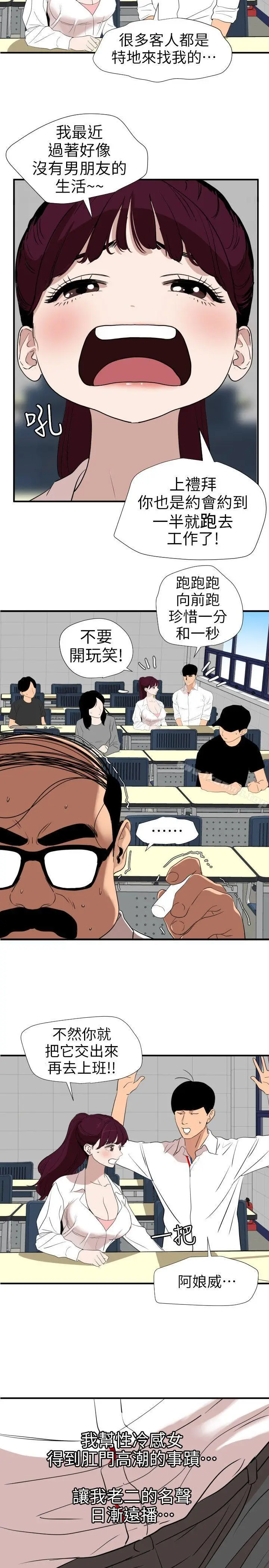 漫画《欲求王（无删减）》第113话第2张图