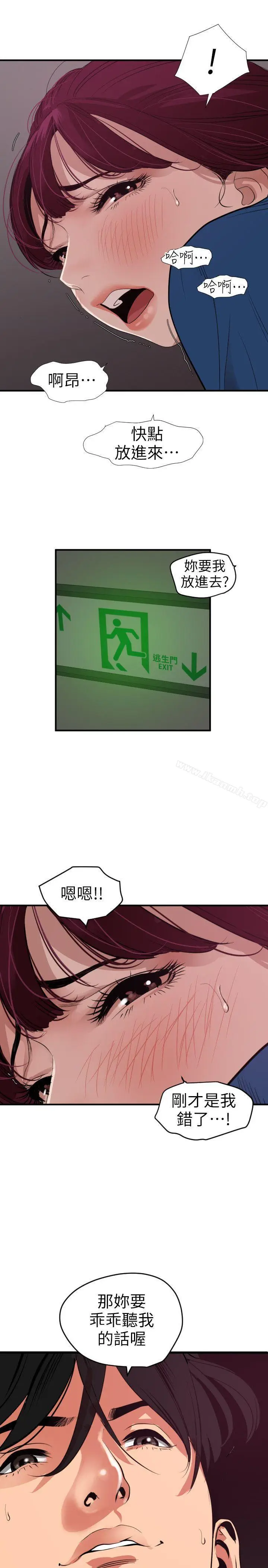 漫画《欲求王（无删减）》第113话第21张图