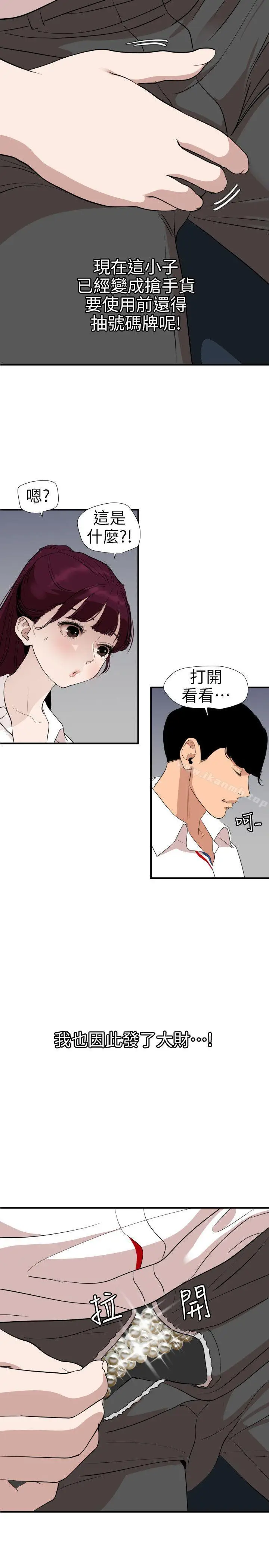 漫画《欲求王（无删减）》第113话第3张图