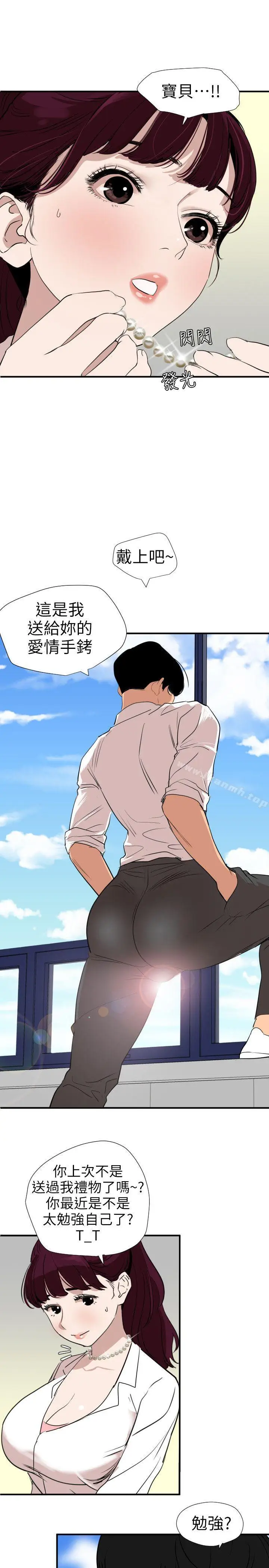 漫画《欲求王（无删减）》第113话第4张图