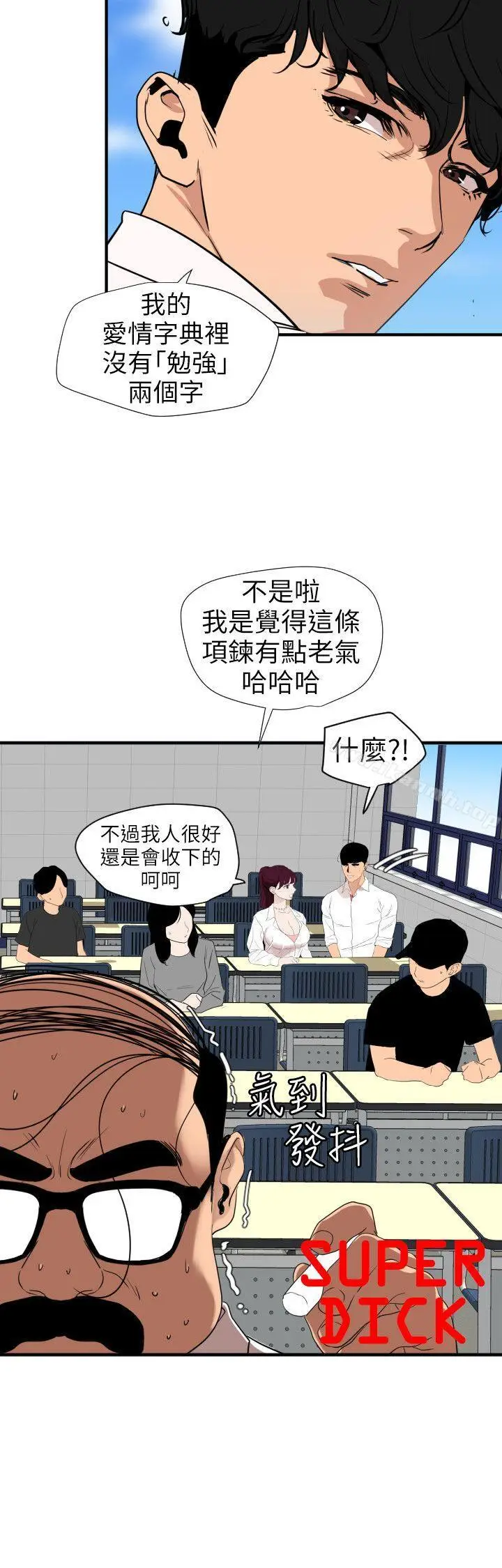漫画《欲求王（无删减）》第113话第5张图