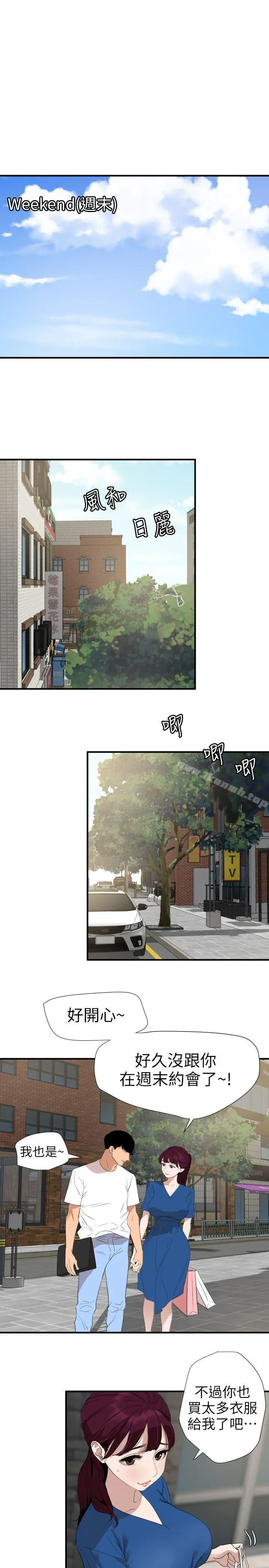 漫画《欲求王（无删减）》第113话第6张图