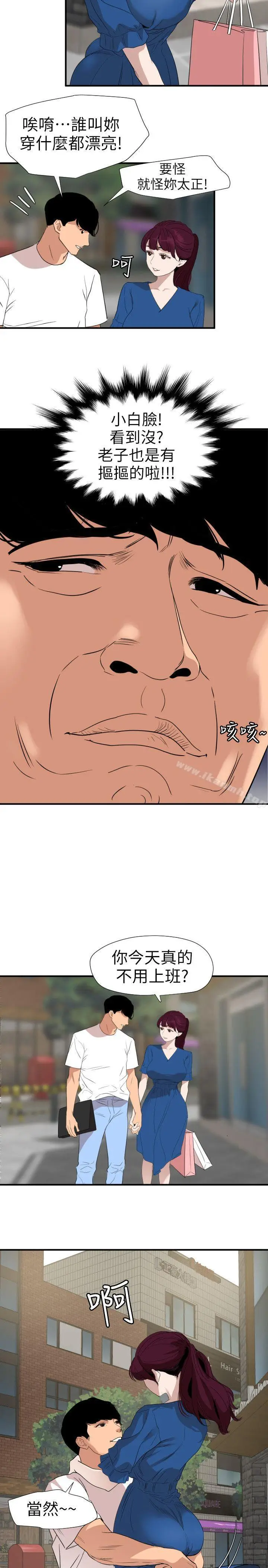 漫画《欲求王（无删减）》第113话第7张图