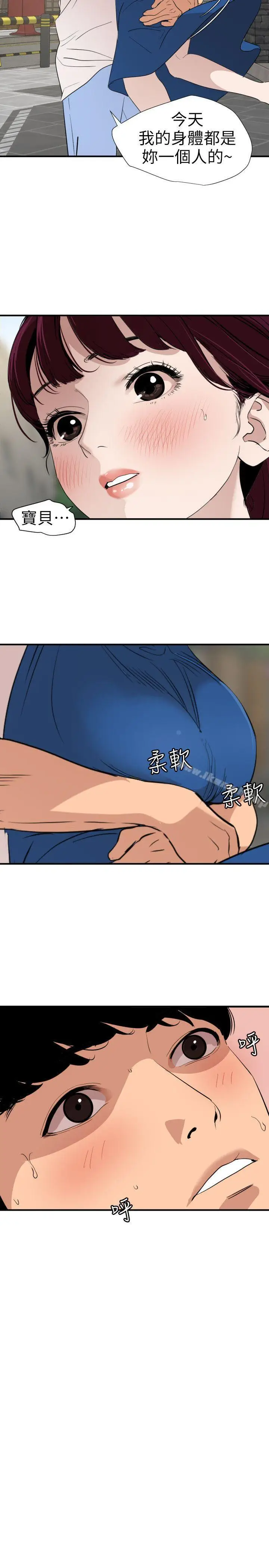 漫画《欲求王（无删减）》第113话第8张图