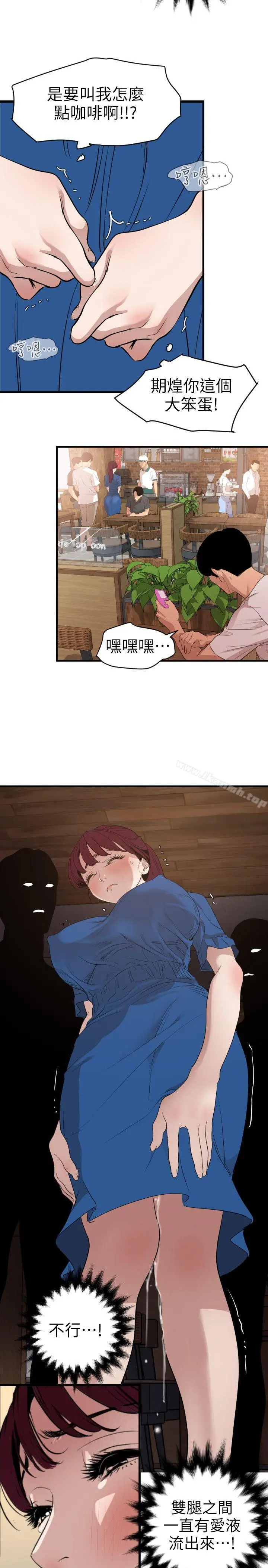 漫画《欲求王（无删减）》第114话第13张图