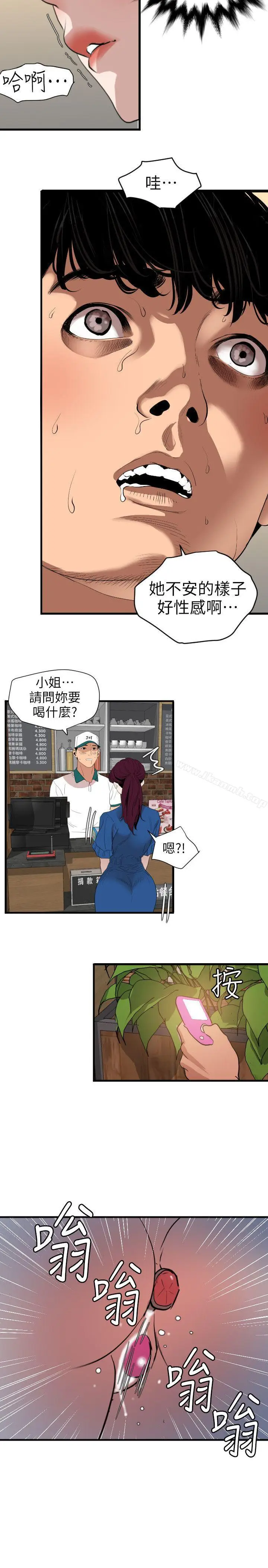 漫画《欲求王（无删减）》第114话第14张图