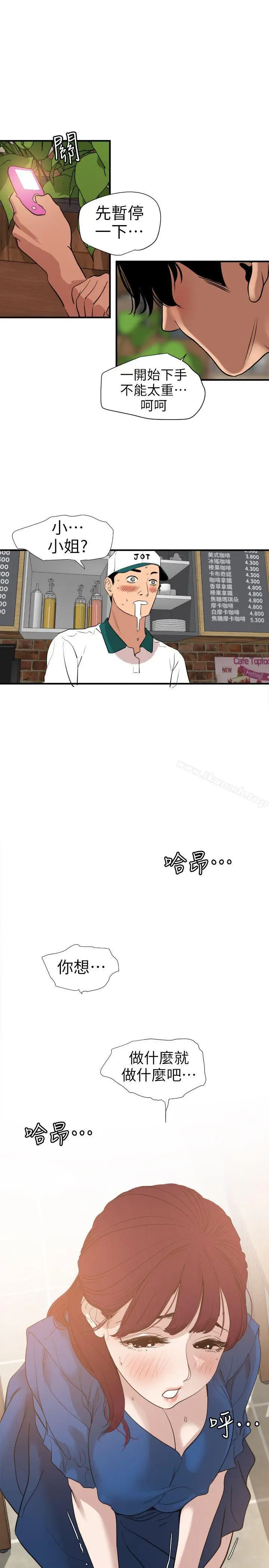 漫画《欲求王（无删减）》第114话第16张图