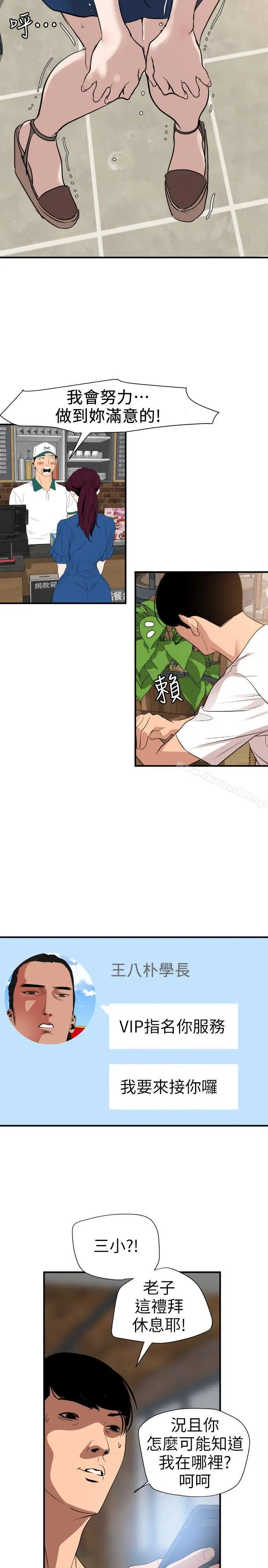漫画《欲求王（无删减）》第114话第17张图