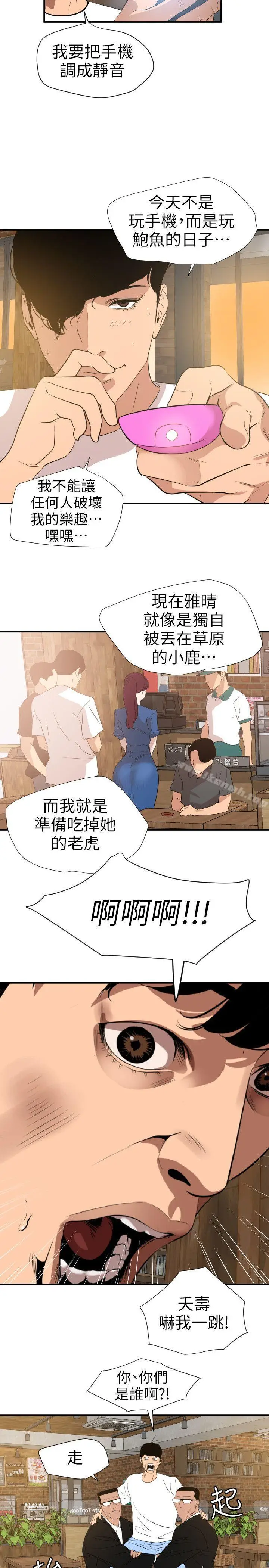 漫画《欲求王（无删减）》第114话第18张图