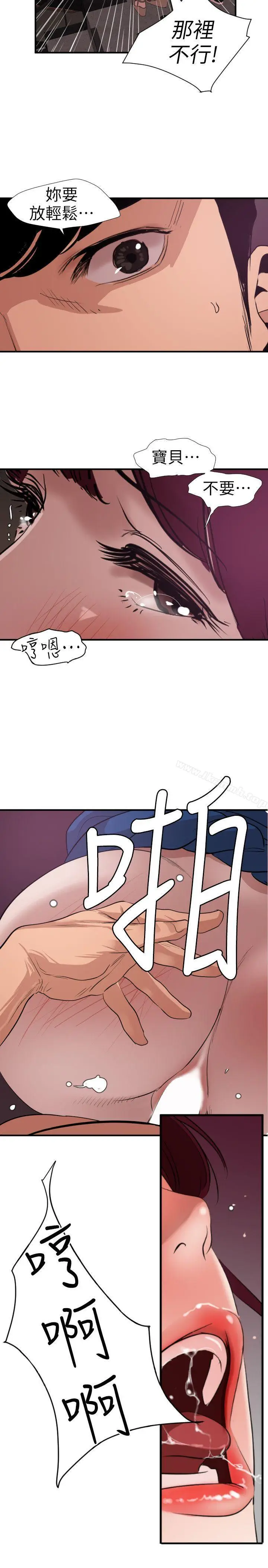 漫画《欲求王（无删减）》第114话第7张图