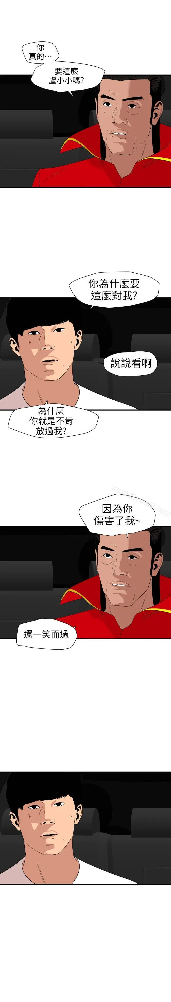 漫画《欲求王（无删减）》第115话第11张图