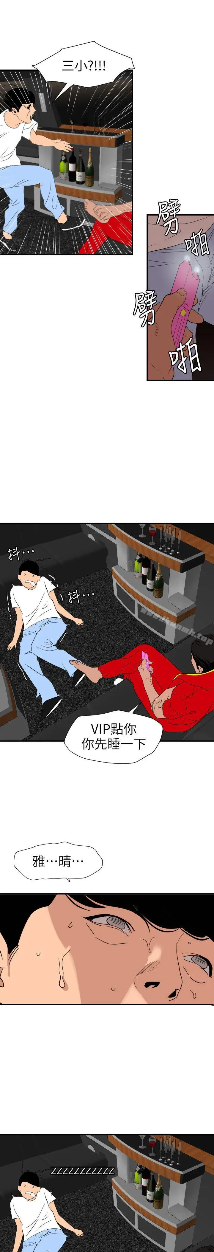 漫画《欲求王（无删减）》第115话第12张图