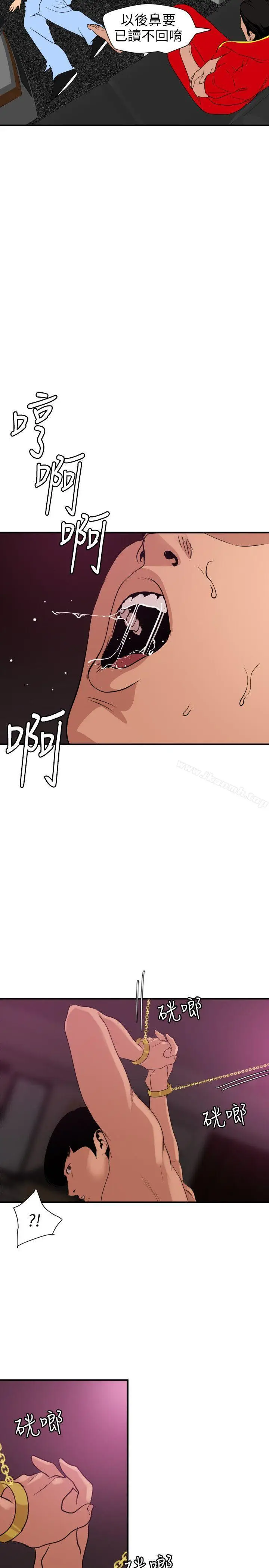 漫画《欲求王（无删减）》第115话第13张图