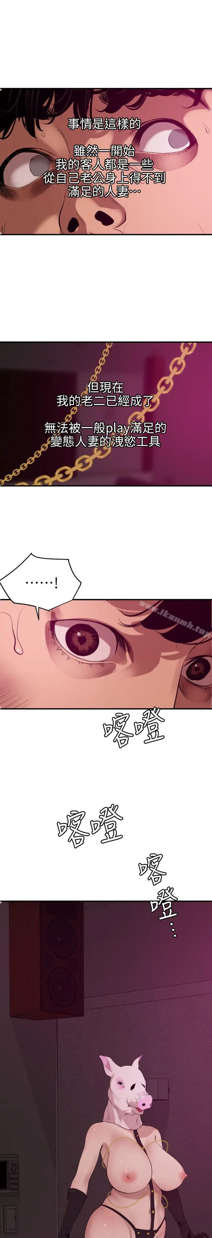 漫画《欲求王（无删减）》第115话第15张图