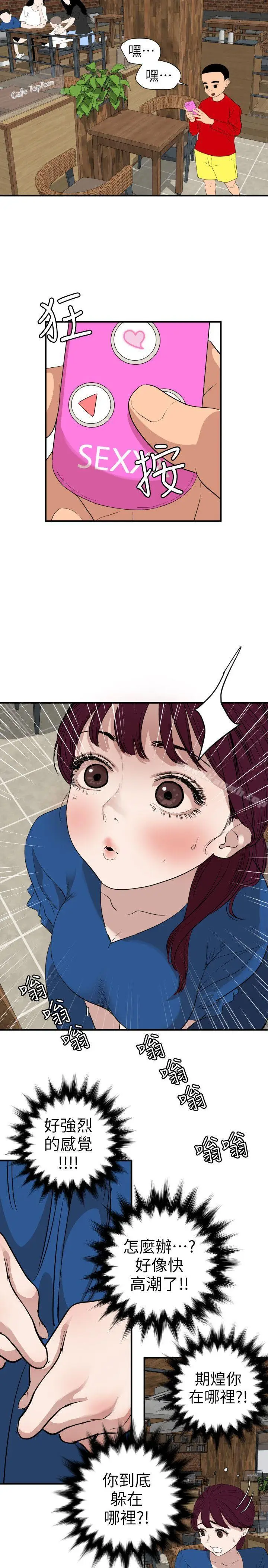漫画《欲求王（无删减）》第115话第2张图