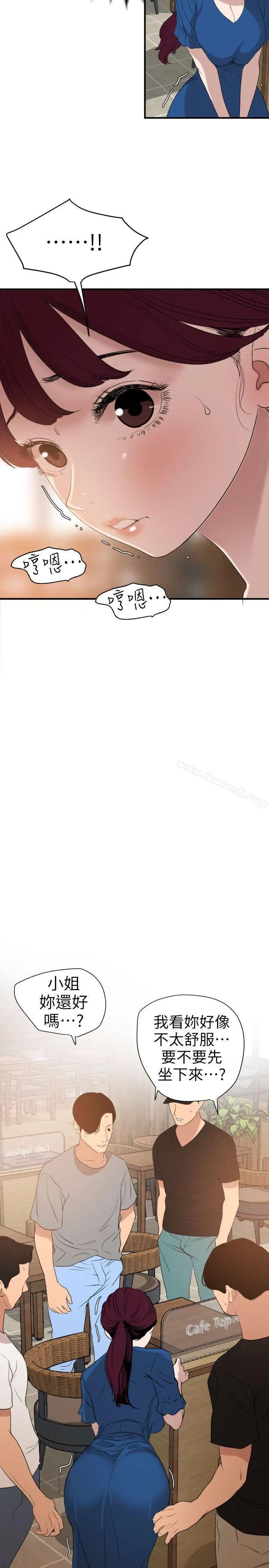 漫画《欲求王（无删减）》第115话第3张图
