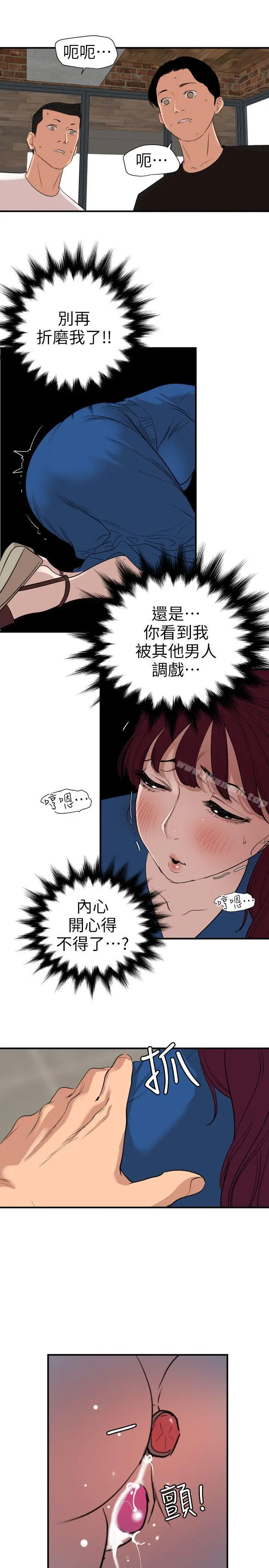 漫画《欲求王（无删减）》第115话第6张图
