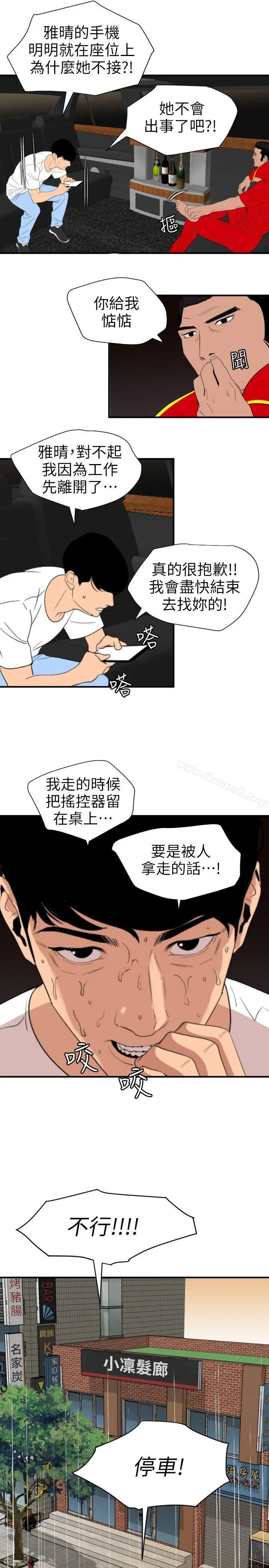 漫画《欲求王（无删减）》第115话第9张图