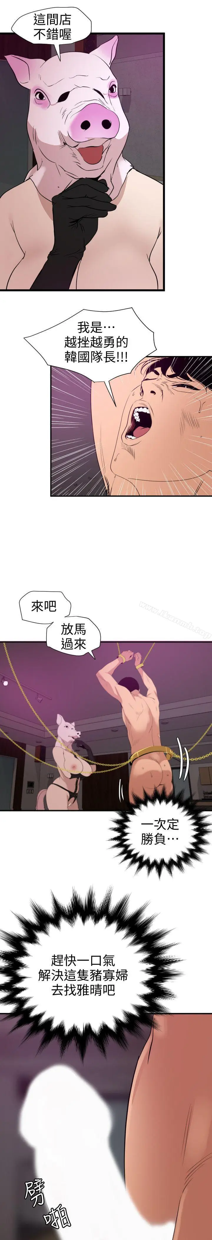 漫画《欲求王（无删减）》第116话第11张图