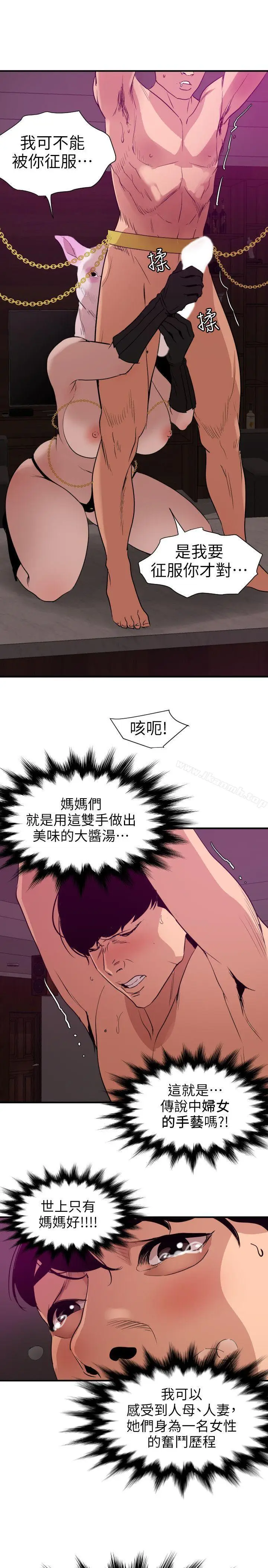 漫画《欲求王（无删减）》第116话第13张图